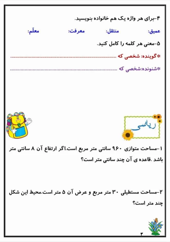 سوالات هفته ۲ اردیبهشت پایه چهارم دبستان