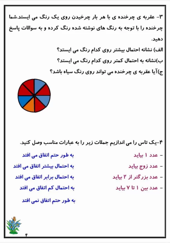 سوالات هفته ۲ اردیبهشت پایه چهارم دبستان