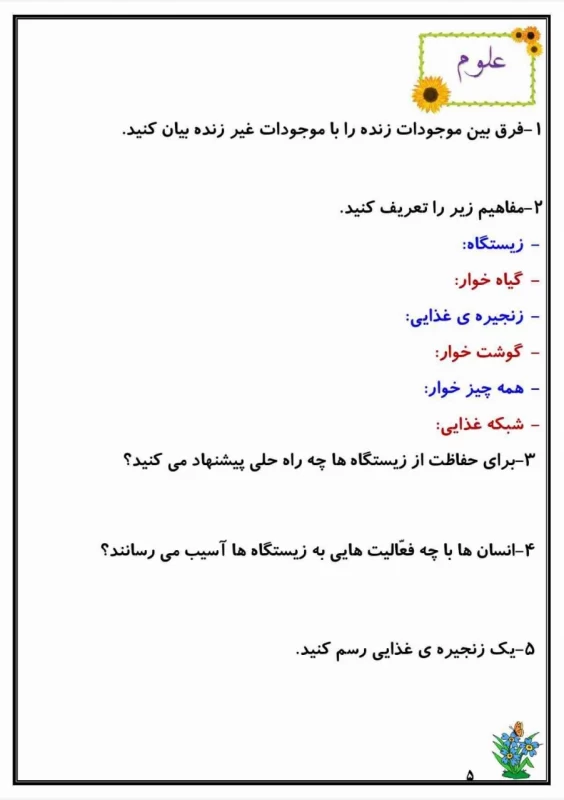 سوالات هفته ۲ اردیبهشت پایه چهارم دبستان