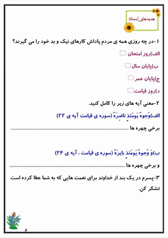 سوالات هفته ۲ اردیبهشت پایه چهارم دبستان