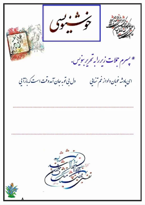 سوالات هفته ۲ اردیبهشت پایه چهارم دبستان