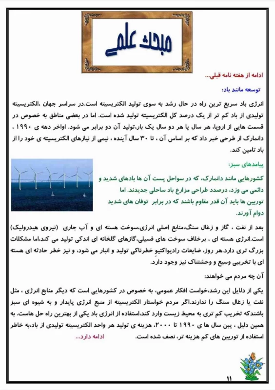 سوالات هفته ۲ اردیبهشت پایه چهارم دبستان