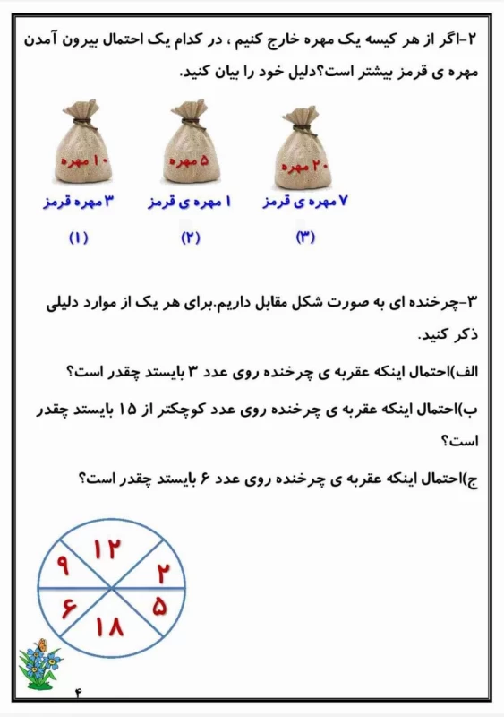 سوالات هفته ۳ اردیبهشت پایه چهارم دبستان