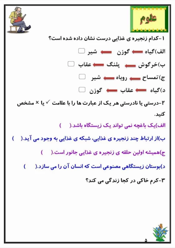 سوالات هفته ۳ اردیبهشت پایه چهارم دبستان