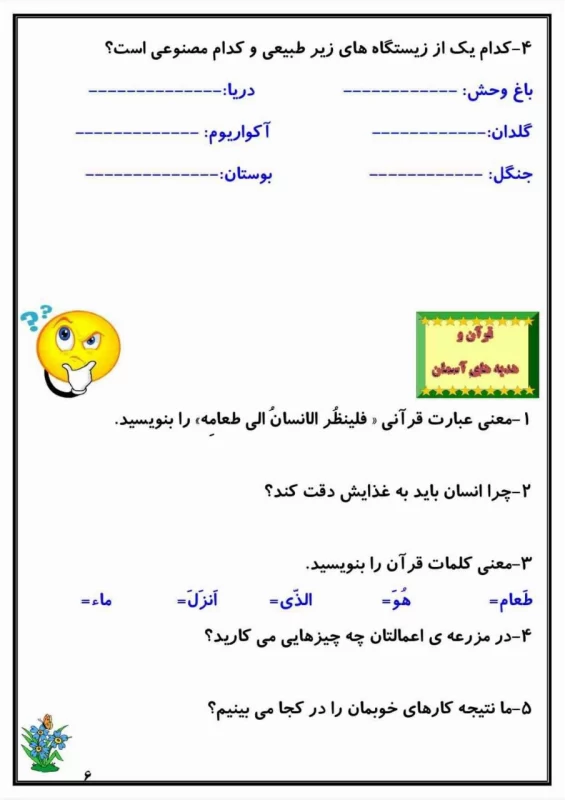 سوالات هفته ۳ اردیبهشت پایه چهارم دبستان
