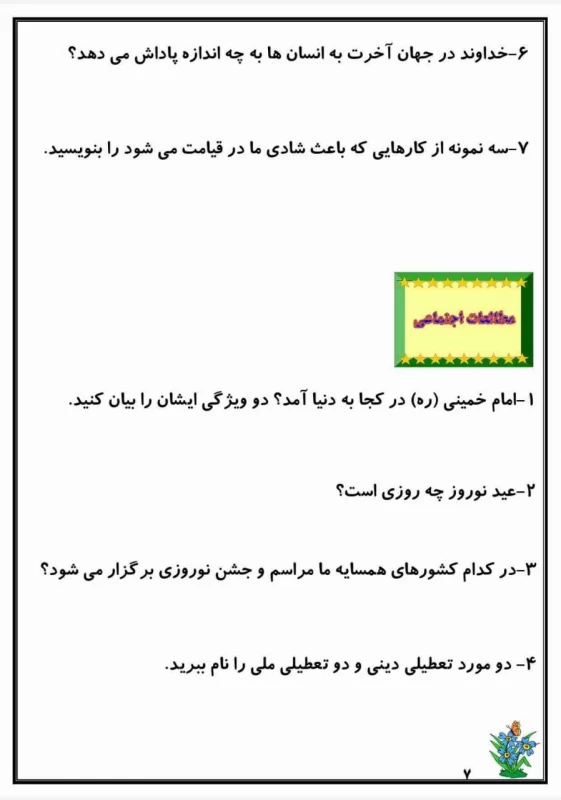 سوالات هفته ۳ اردیبهشت پایه چهارم دبستان