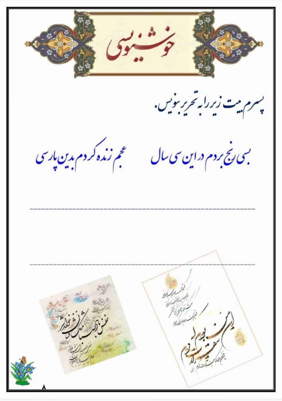 سوالات هفته ۳ اردیبهشت پایه چهارم دبستان