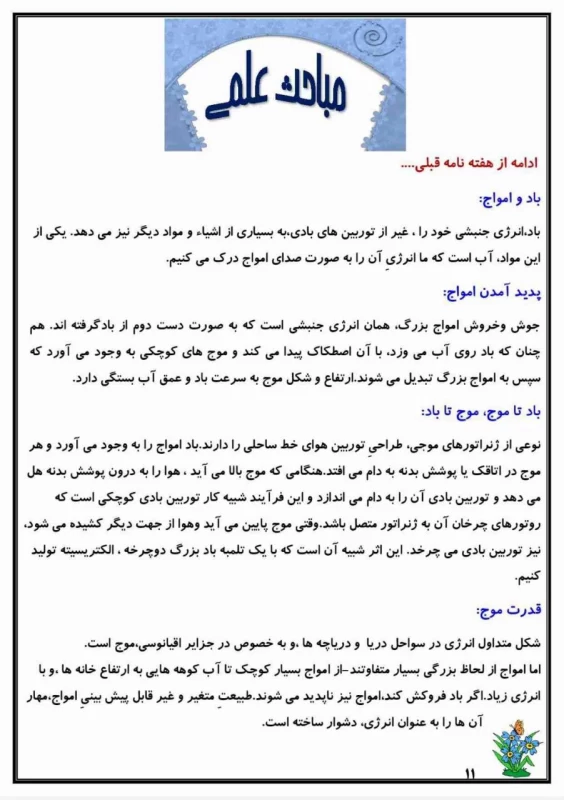 سوالات هفته ۳ اردیبهشت پایه چهارم دبستان