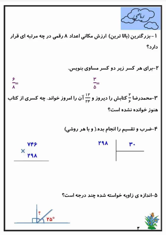 سوالات هفته ۴ اردیبهشت پایه چهارم دبستان