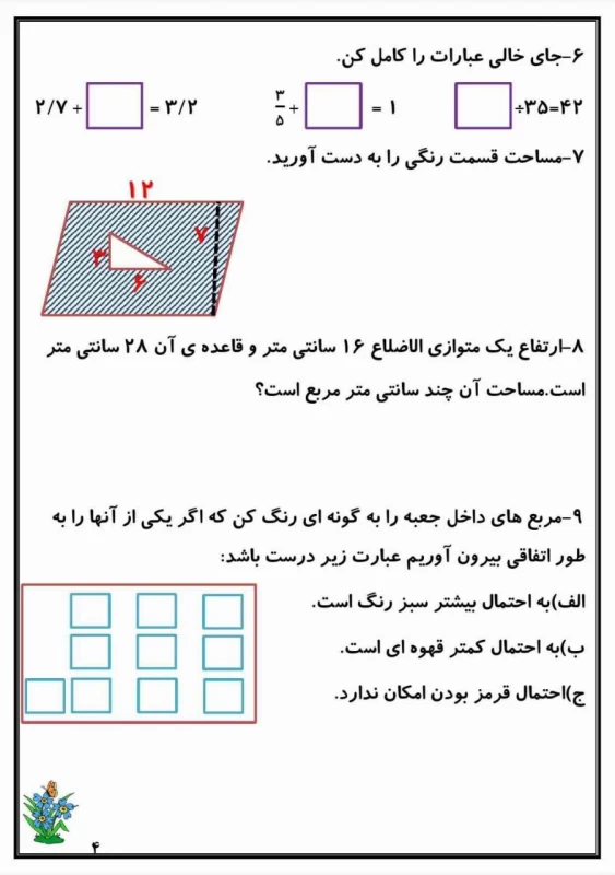 سوالات هفته ۴ اردیبهشت پایه چهارم دبستان