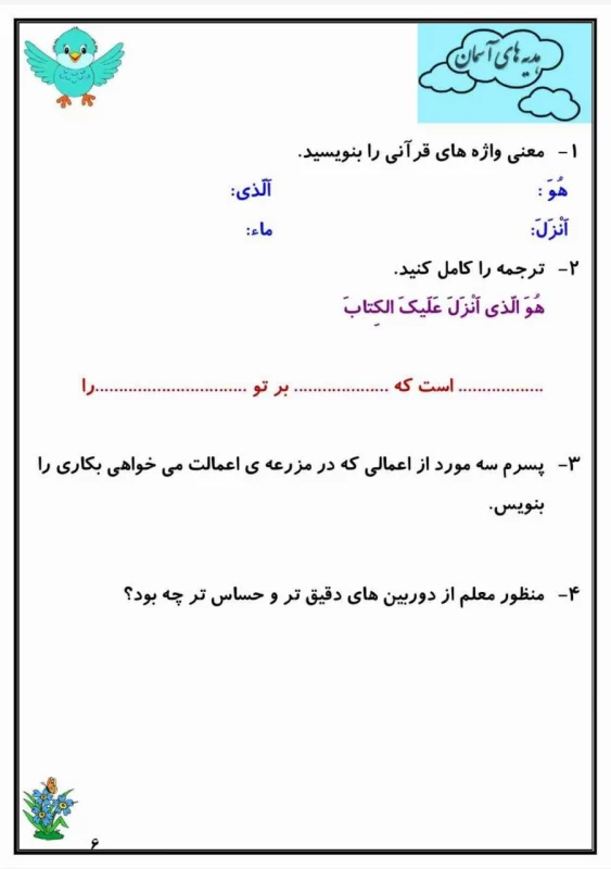 سوالات هفته ۴ اردیبهشت پایه چهارم دبستان