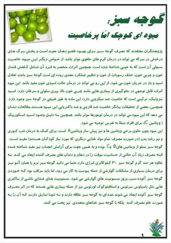 سوالات هفته ۴ اردیبهشت پایه چهارم دبستان