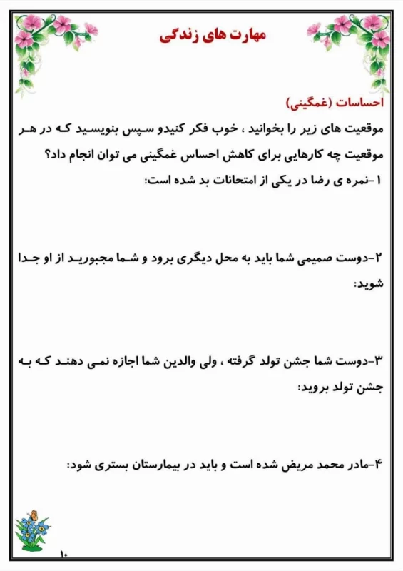 سوالات هفته ۴ اردیبهشت پایه چهارم دبستان