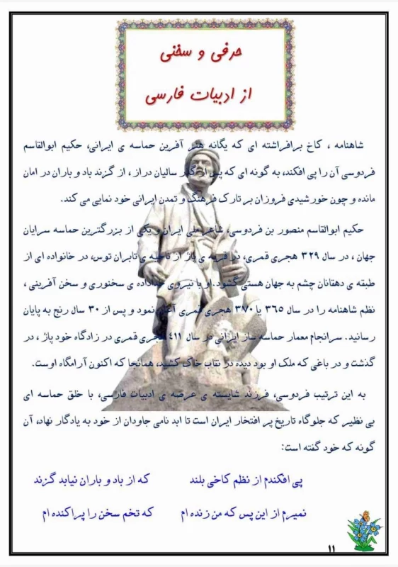 سوالات هفته ۴ اردیبهشت پایه چهارم دبستان