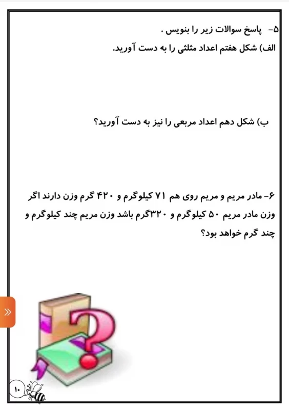 سوالات هفته ۱ آبان پایه پنجم دبستان
