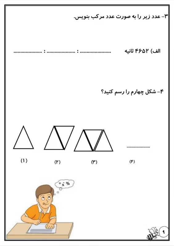 سوالات هفته ۱ آبان پایه پنجم دبستان