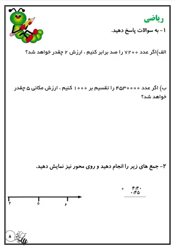 سوالات هفته ۱ آبان پایه پنجم دبستان