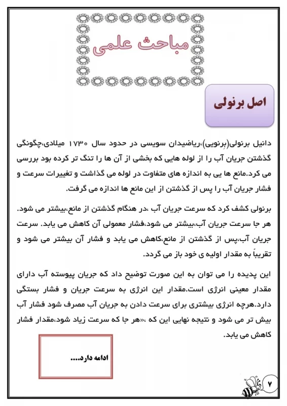 سوالات هفته ۱ آبان پایه پنجم دبستان