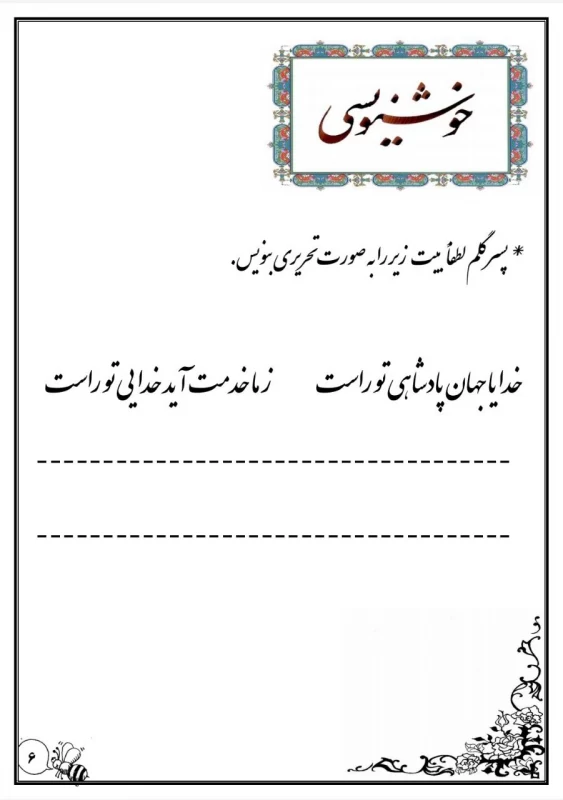 سوالات هفته ۱ آبان پایه پنجم دبستان