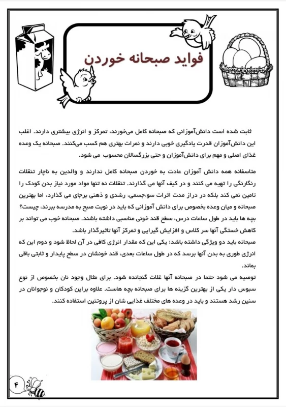 سوالات هفته ۱ آبان پایه پنجم دبستان