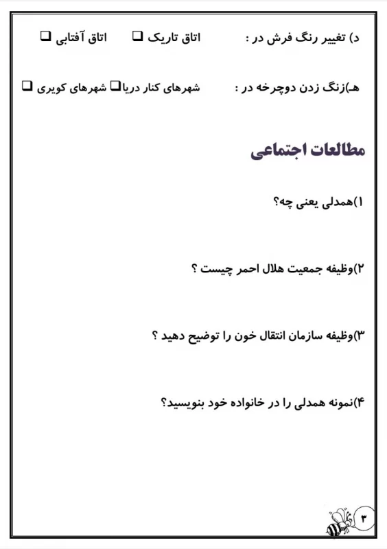 سوالات هفته ۱ آبان پایه پنجم دبستان