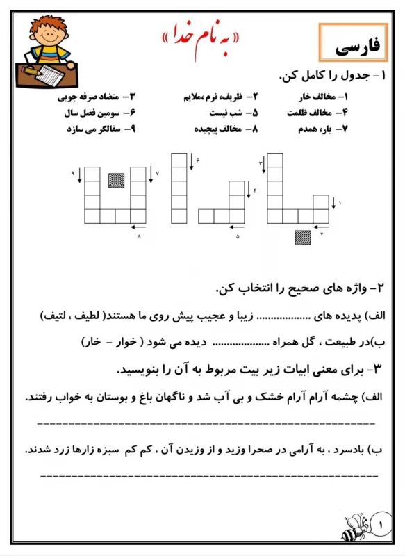 سوالات هفته ۱ آبان پایه پنجم دبستان