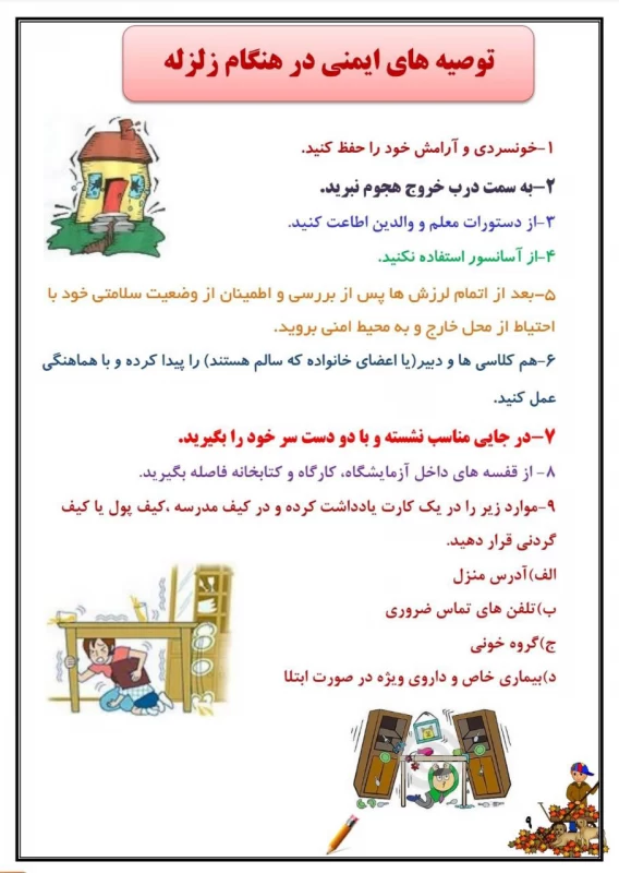 سوالات هفته ۲ آذر پایه پنجم دبستان