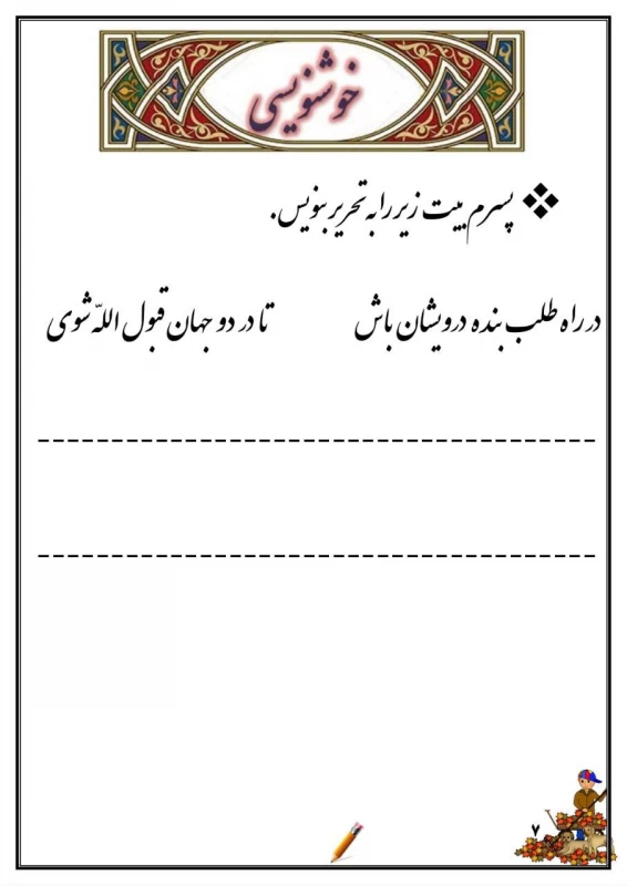 سوالات هفته ۲ آذر پایه پنجم دبستان