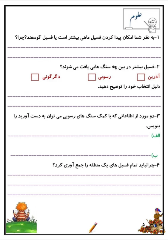 سوالات هفته ۲ آذر پایه پنجم دبستان