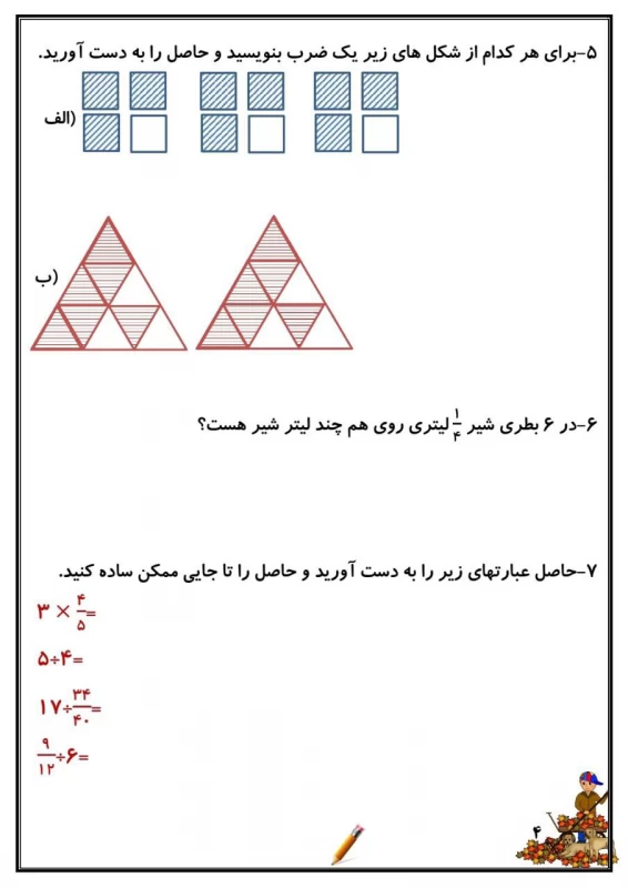 سوالات هفته ۲ آذر پایه پنجم دبستان