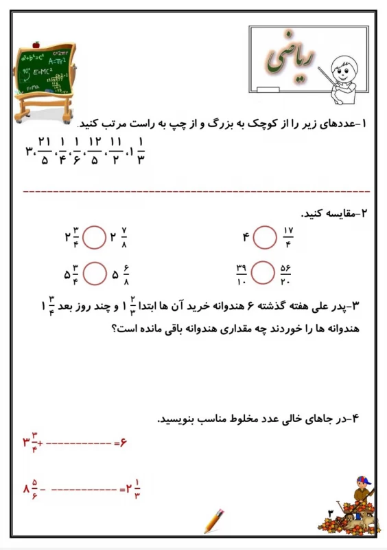 سوالات هفته ۲ آذر پایه پنجم دبستان