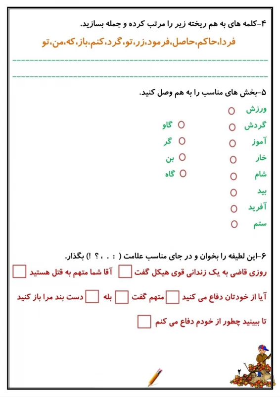سوالات هفته ۲ آذر پایه پنجم دبستان