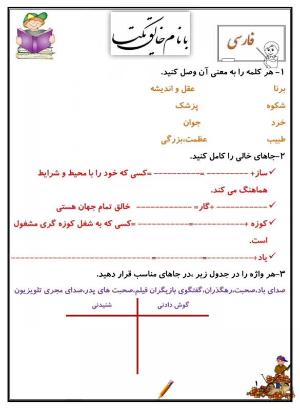 سوالات هفته ۲ آذر پایه پنجم دبستان