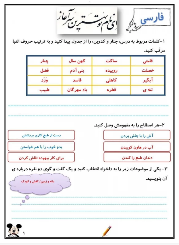 سوالات هفته ۳ آذر پایه پنجم دبستان