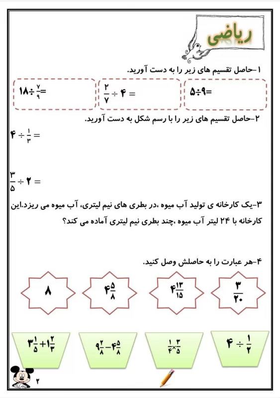 سوالات هفته ۳ آذر پایه پنجم دبستان