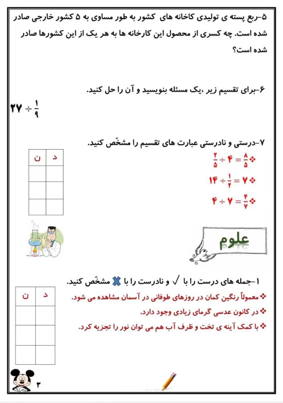سوالات هفته ۳ آذر پایه پنجم دبستان
