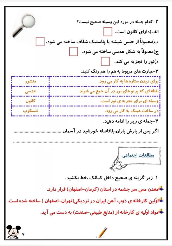 سوالات هفته ۳ آذر پایه پنجم دبستان