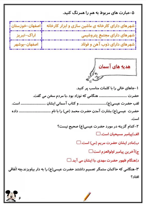 سوالات هفته ۳ آذر پایه پنجم دبستان