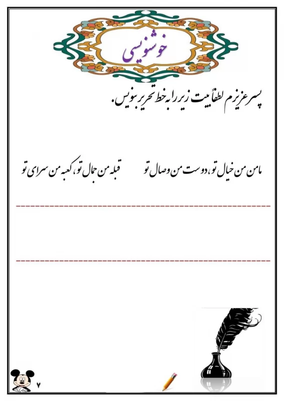 سوالات هفته ۳ آذر پایه پنجم دبستان