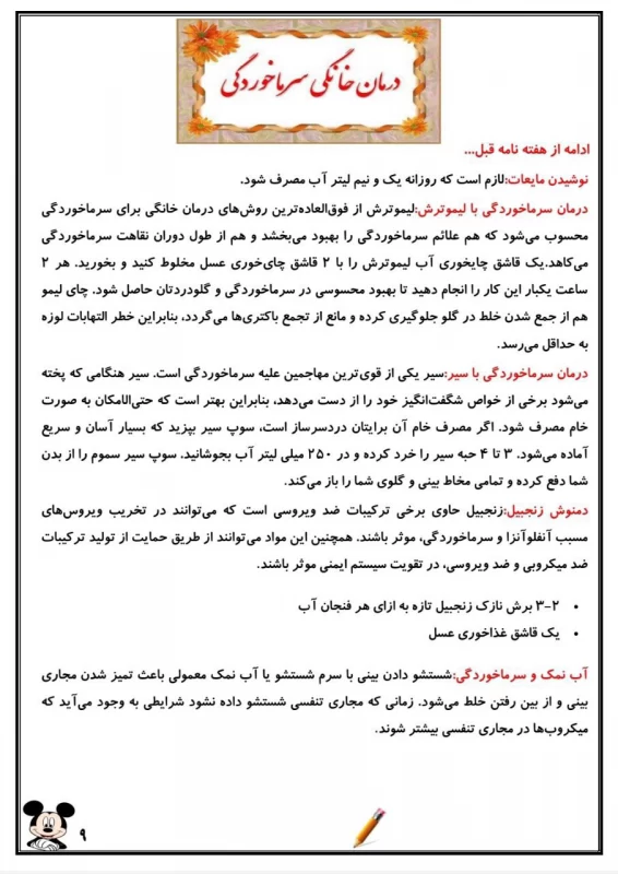 سوالات هفته ۳ آذر پایه پنجم دبستان