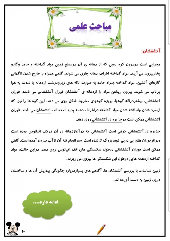 سوالات هفته ۳ آذر پایه پنجم دبستان