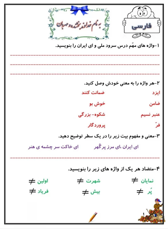 سوالات هفته ۴ آذر پایه پنجم دبستان