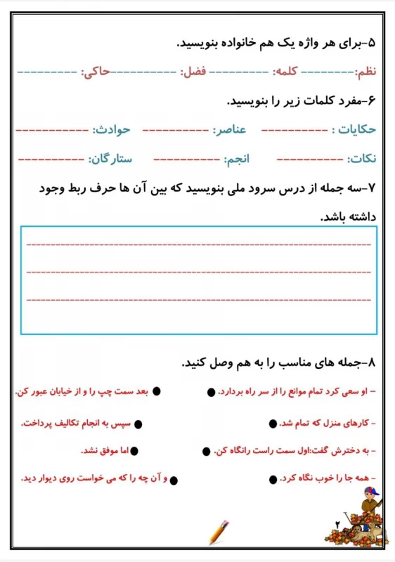 سوالات هفته ۴ آذر پایه پنجم دبستان