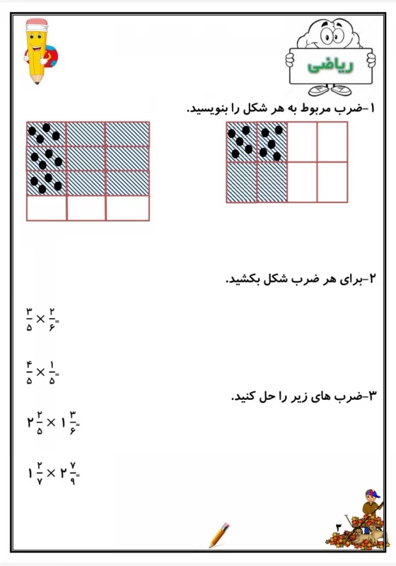سوالات هفته ۴ آذر پایه پنجم دبستان
