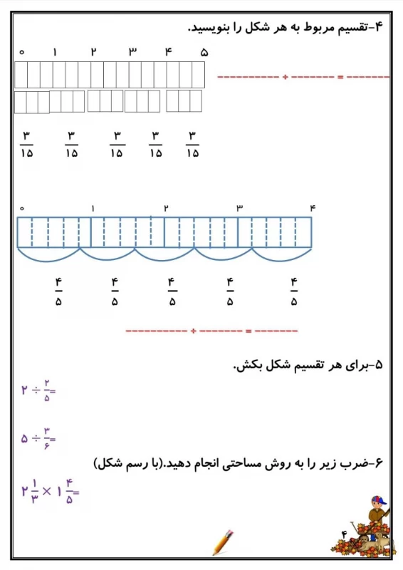 سوالات هفته ۴ آذر پایه پنجم دبستان