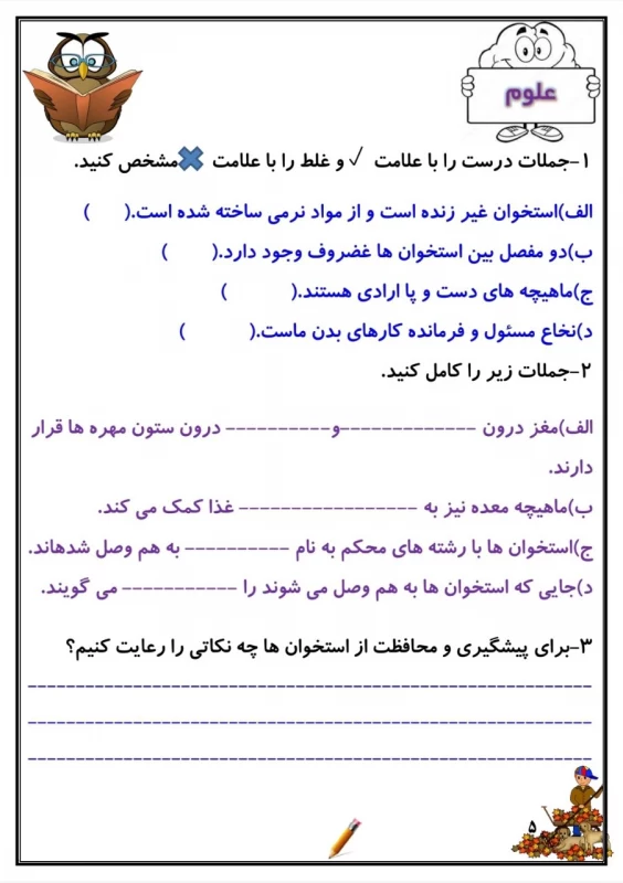 سوالات هفته ۴ آذر پایه پنجم دبستان