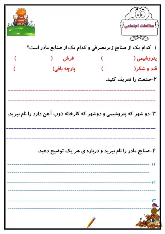 سوالات هفته ۴ آذر پایه پنجم دبستان