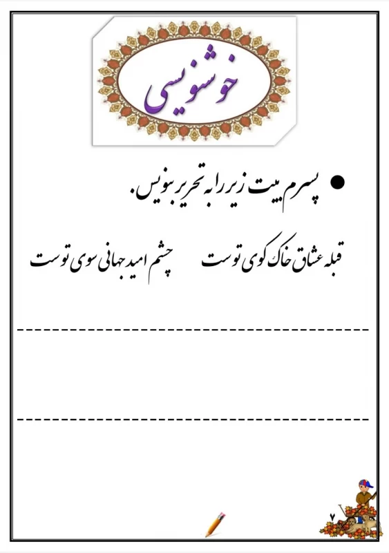 سوالات هفته ۴ آذر پایه پنجم دبستان
