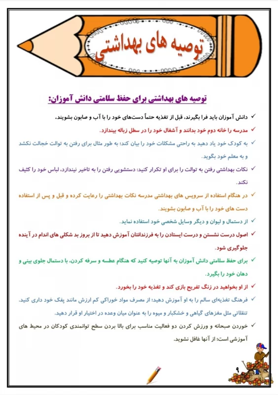 سوالات هفته ۴ آذر پایه پنجم دبستان