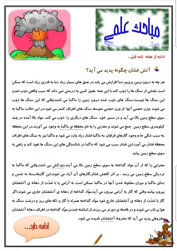 سوالات هفته ۴ آذر پایه پنجم دبستان